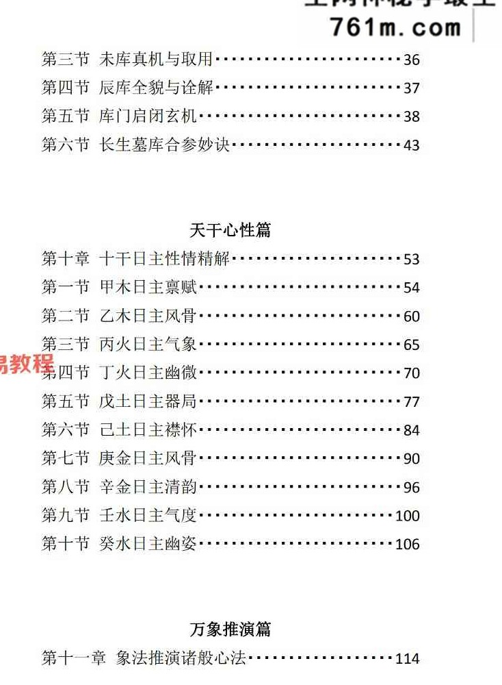盲派八字高阶象法-宋兆国【原版】.pdf 256页