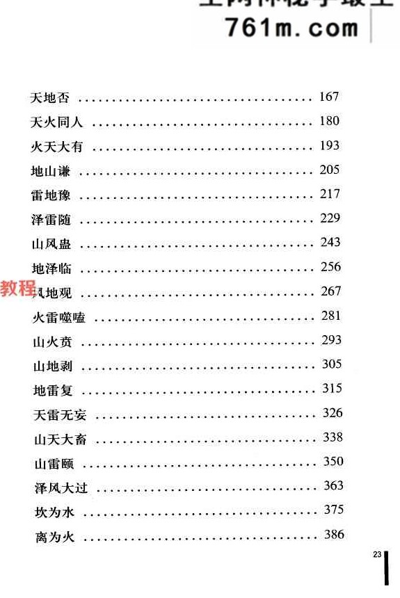 高岛易断系列7个版本