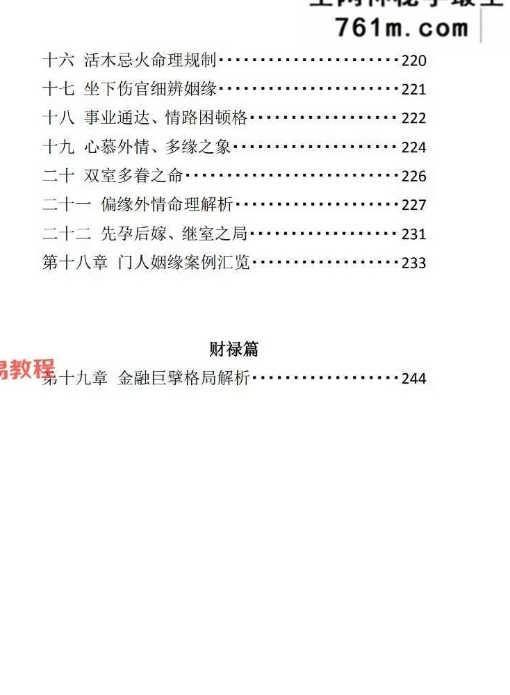 盲派八字高阶象法-宋兆国【原版】.pdf 256页