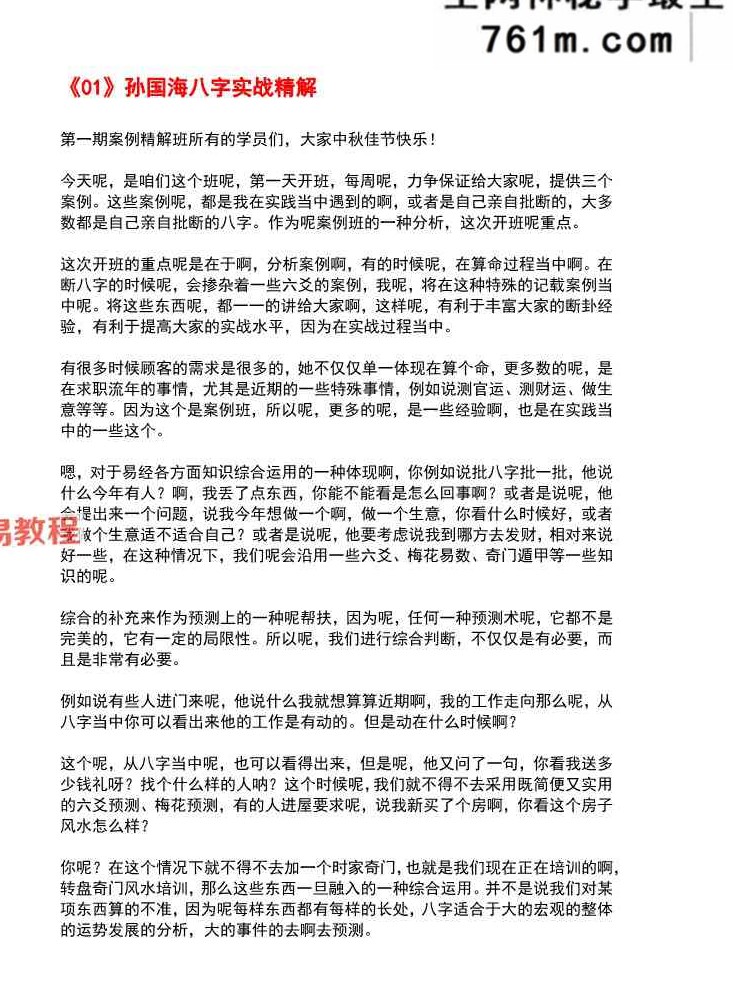 孙国海八字实战精解+100命例+.pdf 865页