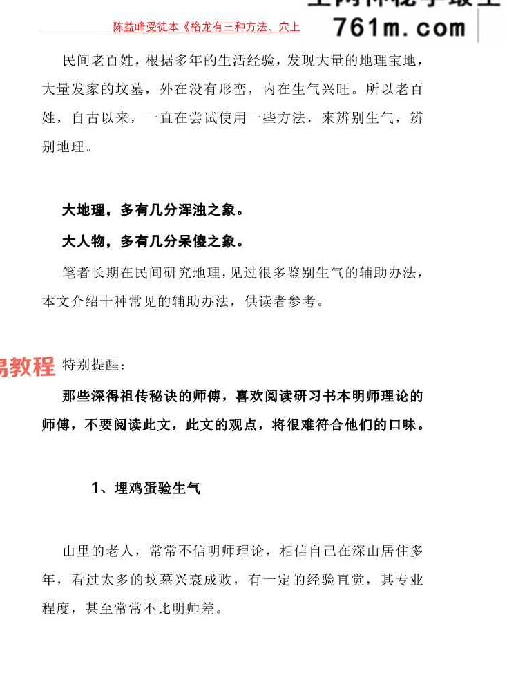 陈益峰受徒本《迁坟下葬，地理专业的操作+格龙有三种方法、穴上格龙法》2本pdf 百度云