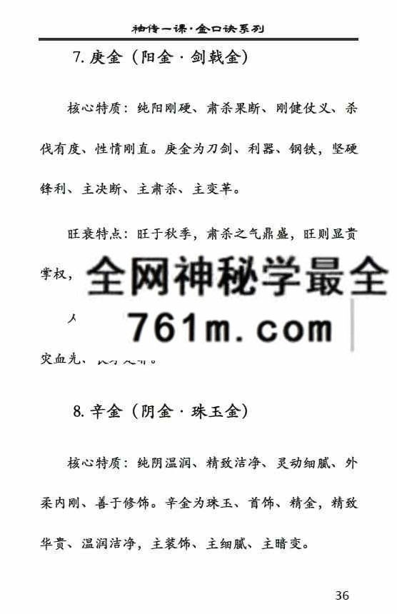 袖传一课金口诀入门精讲161页