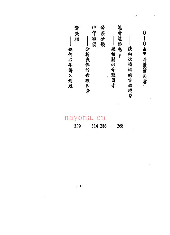 紫云斗数论夫妻362页PDF 紫微教程