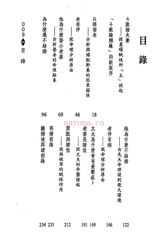 紫云斗数论夫妻362页PDF 紫微教程