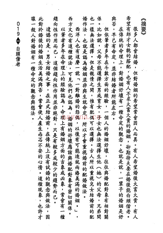 紫云斗数论夫妻362页PDF 紫微教程