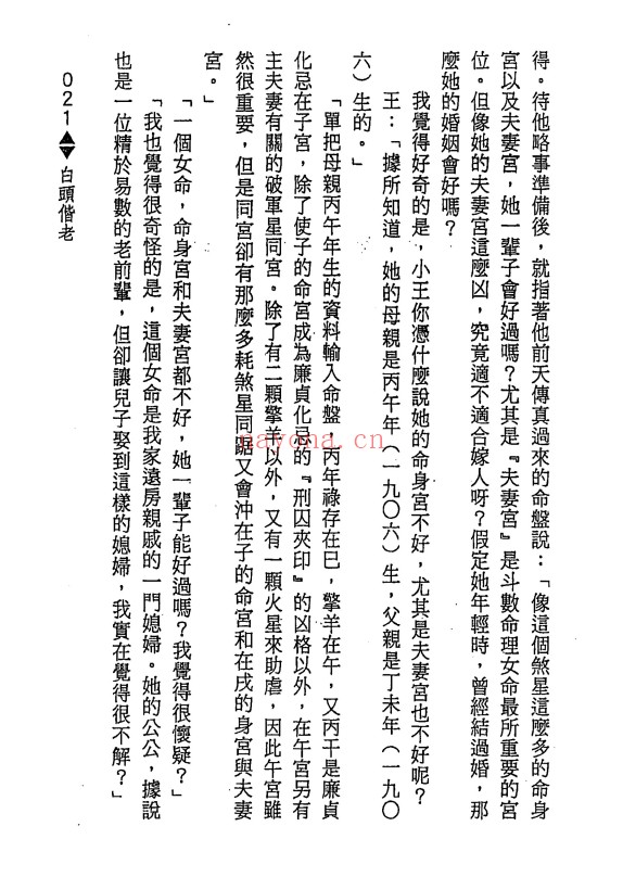 紫云斗数论夫妻362页PDF 紫微教程