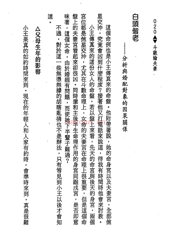 紫云斗数论夫妻362页PDF 紫微教程