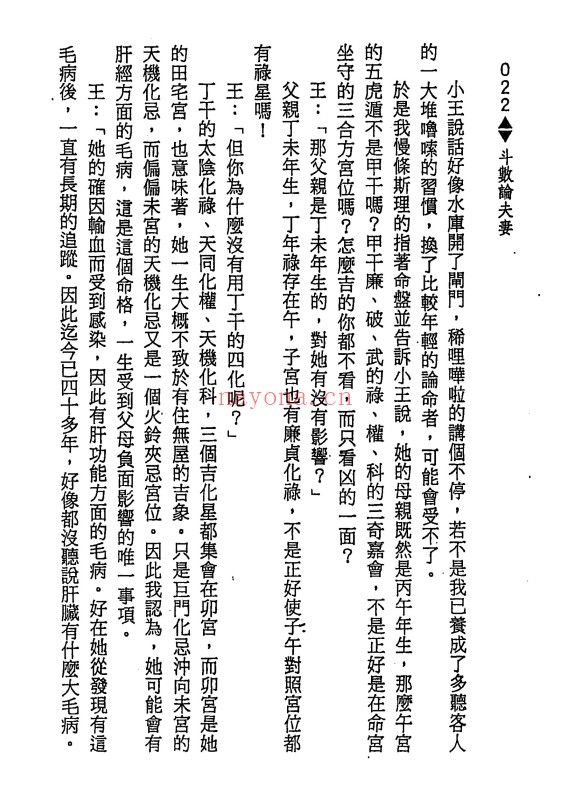 紫云斗数论夫妻362页PDF 紫微教程