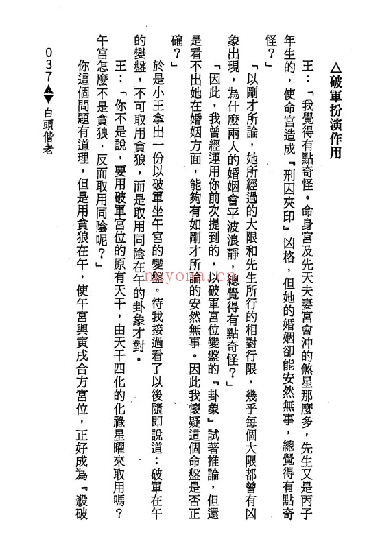 紫云斗数论夫妻362页PDF 紫微教程