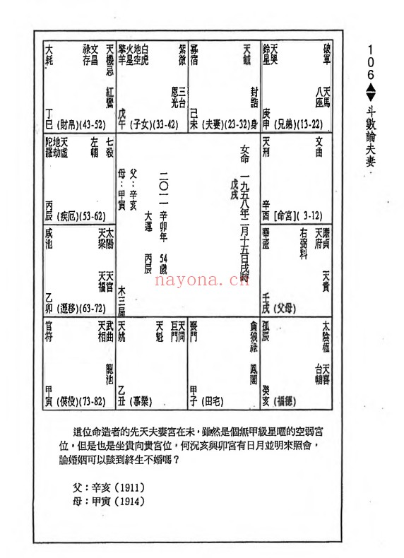 紫云斗数论夫妻362页PDF 紫微教程