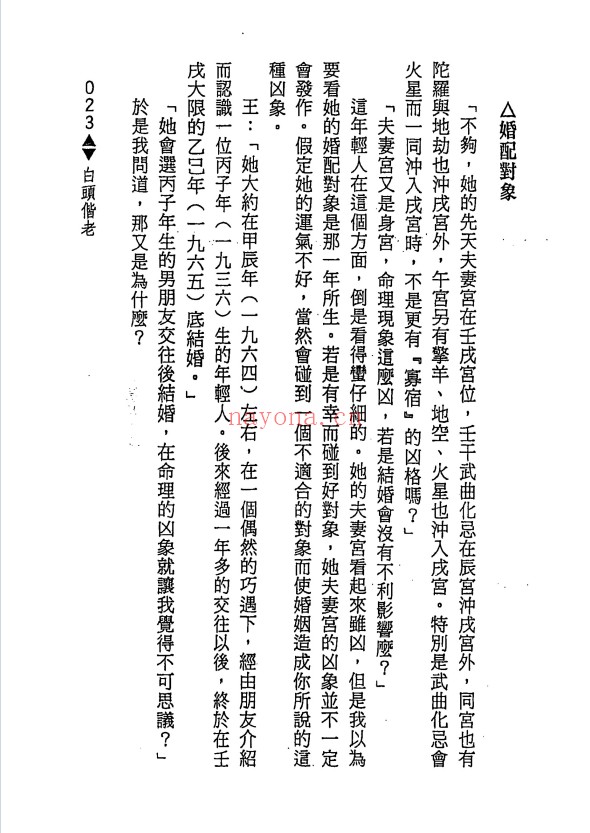 紫云斗数论夫妻362页PDF 紫微教程