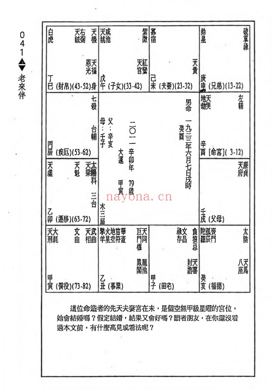 紫云斗数论夫妻362页PDF 紫微教程