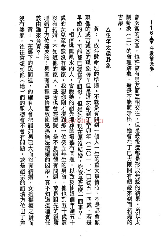 紫云斗数论夫妻362页PDF 紫微教程