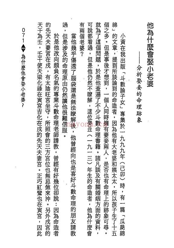 紫云斗数论夫妻362页PDF 紫微教程
