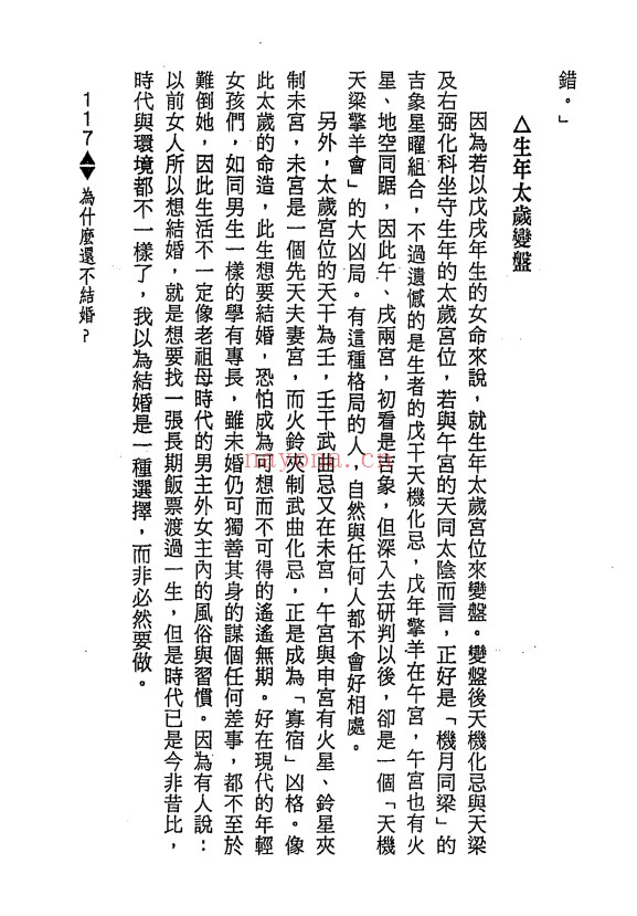 紫云斗数论夫妻362页PDF 紫微教程