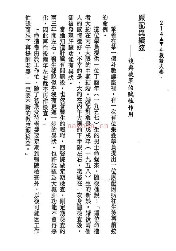 紫云斗数论夫妻362页PDF 紫微教程