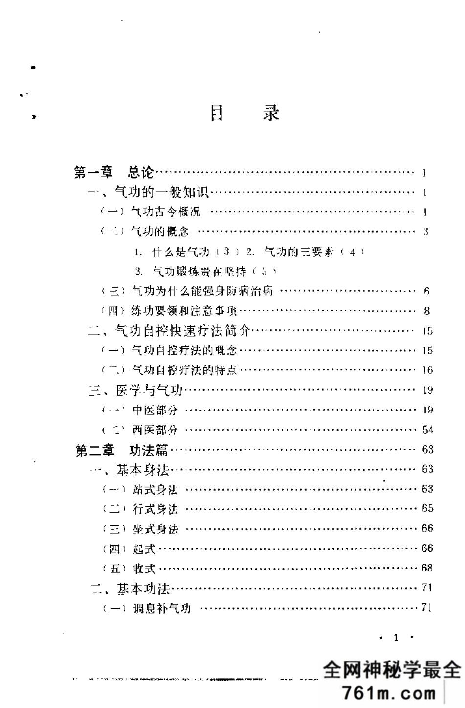 气功自控快速疗法