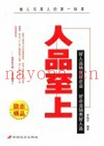 人品至上