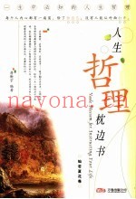 人生哲理枕边书  灿若夏花卷