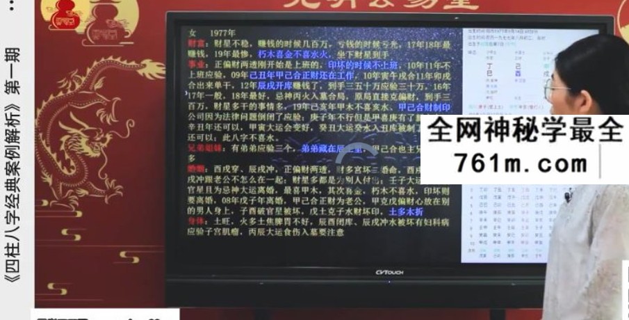 夏光明 杨卓芸（德芸）《四柱八字经典案例解析》第一期 长视频一集2小时18分