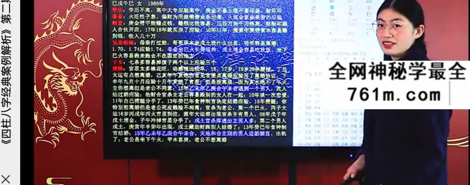 夏光明 杨卓芸（德芸）《四柱八字经典案例解析》第二期 长视频一集1小时55分