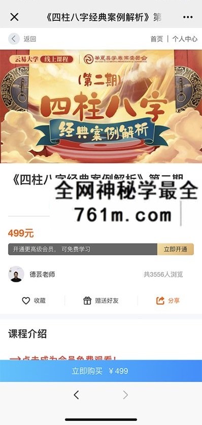 夏光明 杨卓芸（德芸）《四柱八字经典案例解析》第二期 长视频一集1小时55分