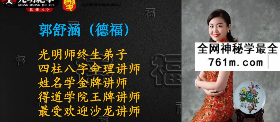 夏光明 郭舒涵（德福）《八字绝密点窍之断六亲天机》讲义PDF电子书102页