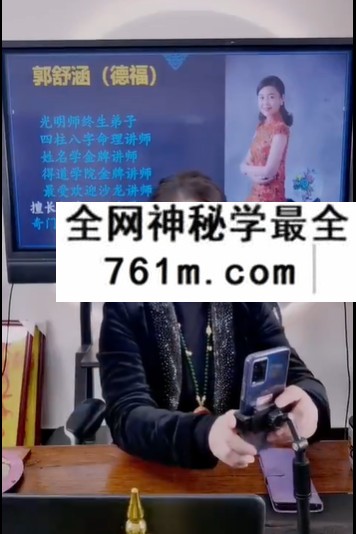 夏光明 郭舒涵（德福）《八字神煞点窍之亡神劫煞》2集视频约3.5小时