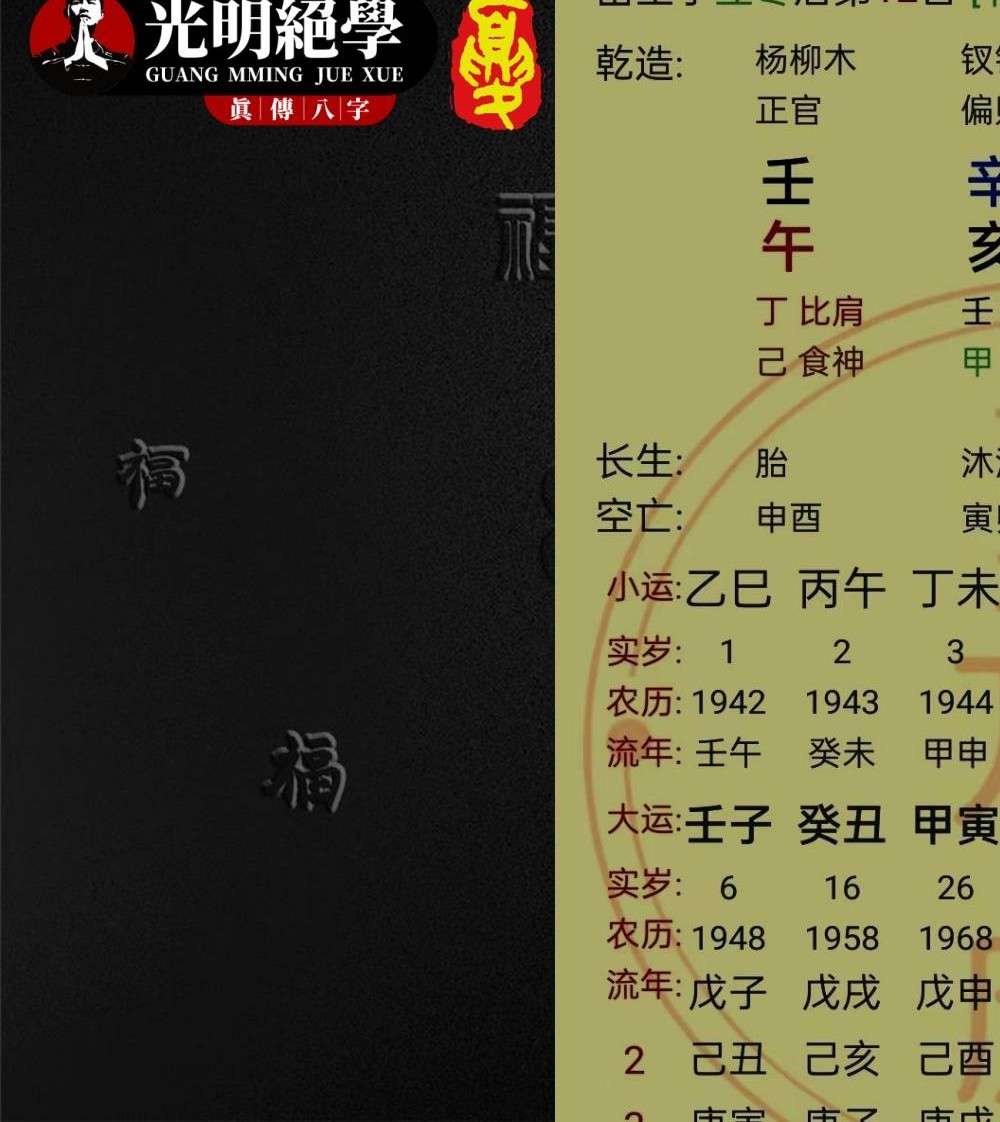 夏光明 郭舒涵（德福）《八字大成运作原理之制用》视频4集+文档