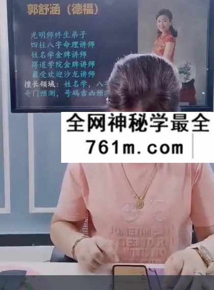 夏光明 郭舒涵(德福)《八字入门绝密点窍之断财富层次秘诀》2集视频