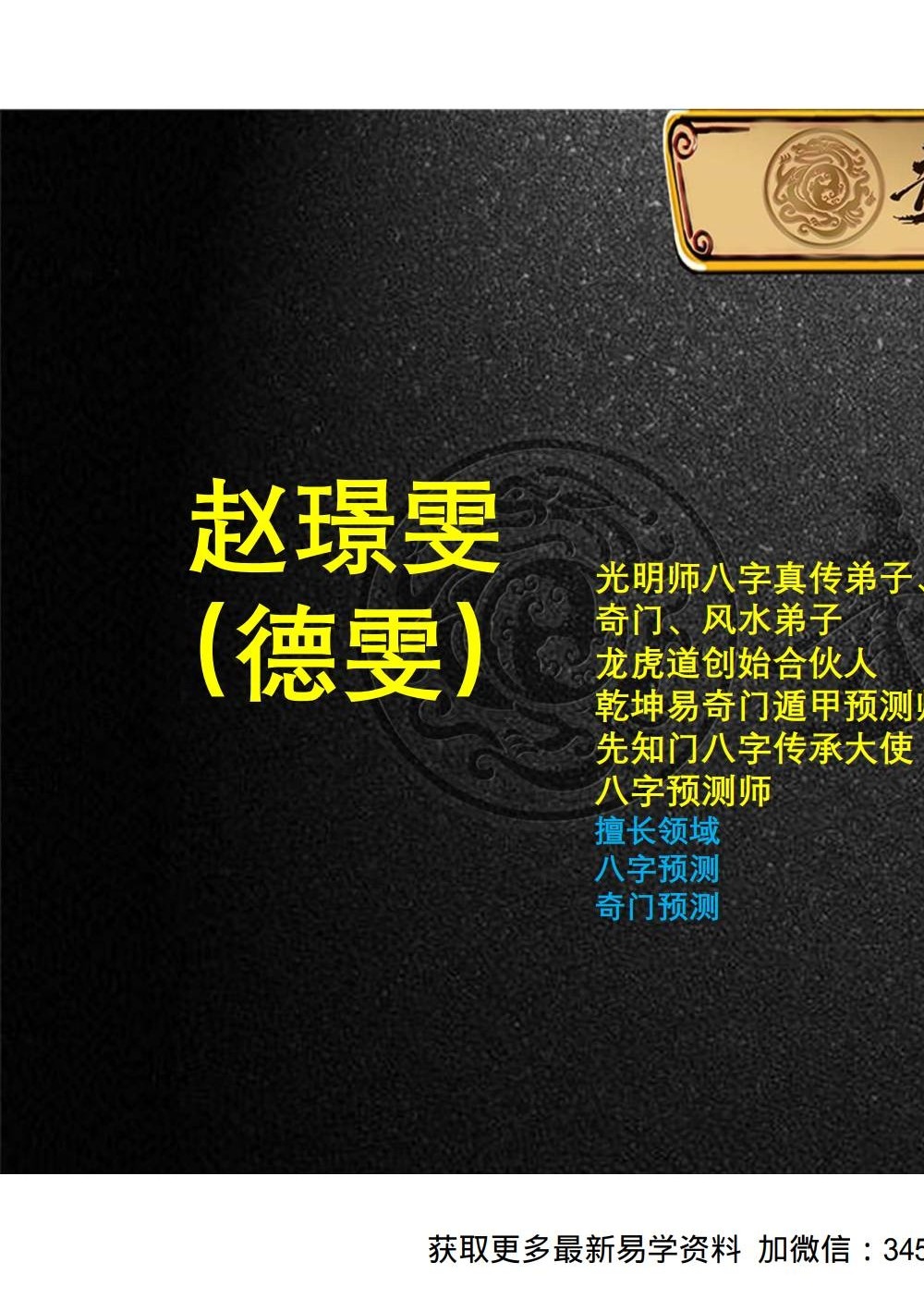 夏光明 赵璟雯（德雯）《八字断职业秘籍》讲义PDF版81页