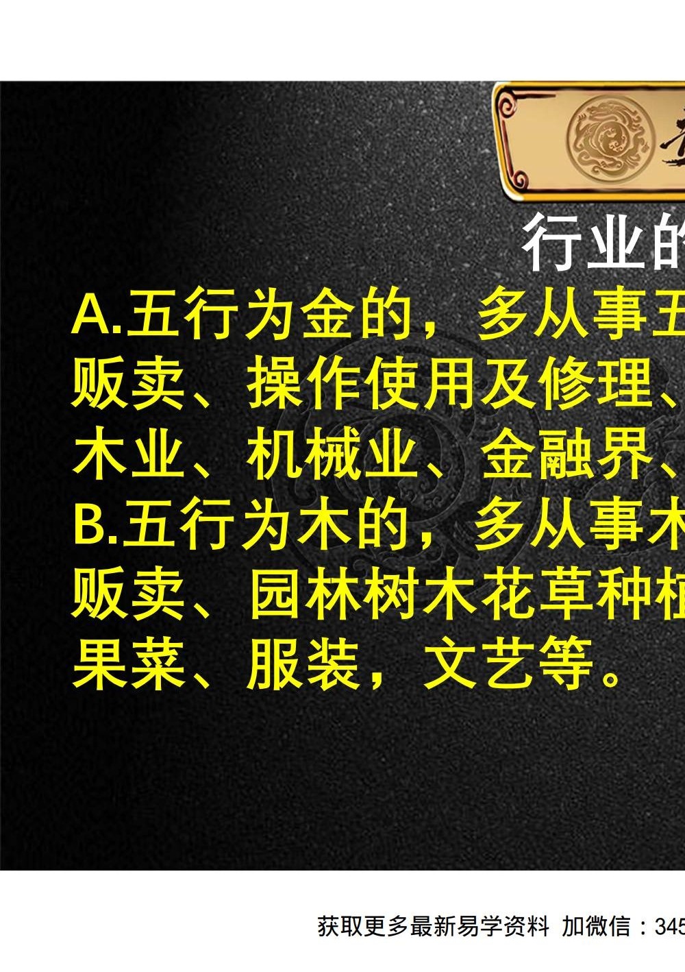 夏光明 赵璟雯（德雯）《八字断职业秘籍》讲义PDF版81页