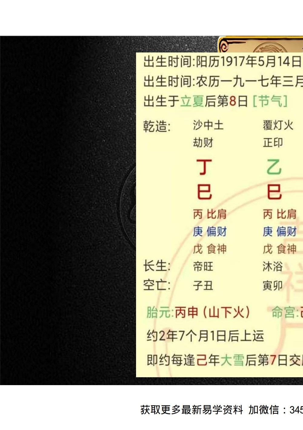 夏光明 赵璟雯（德雯）《八字断职业秘籍》讲义PDF版81页