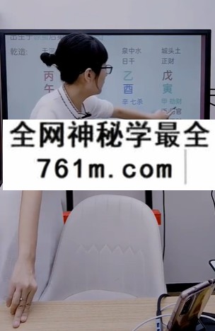 夏光明 赵璟雯(德雯)速通系列课程之藏干奥妙与墓库妙用解密2集