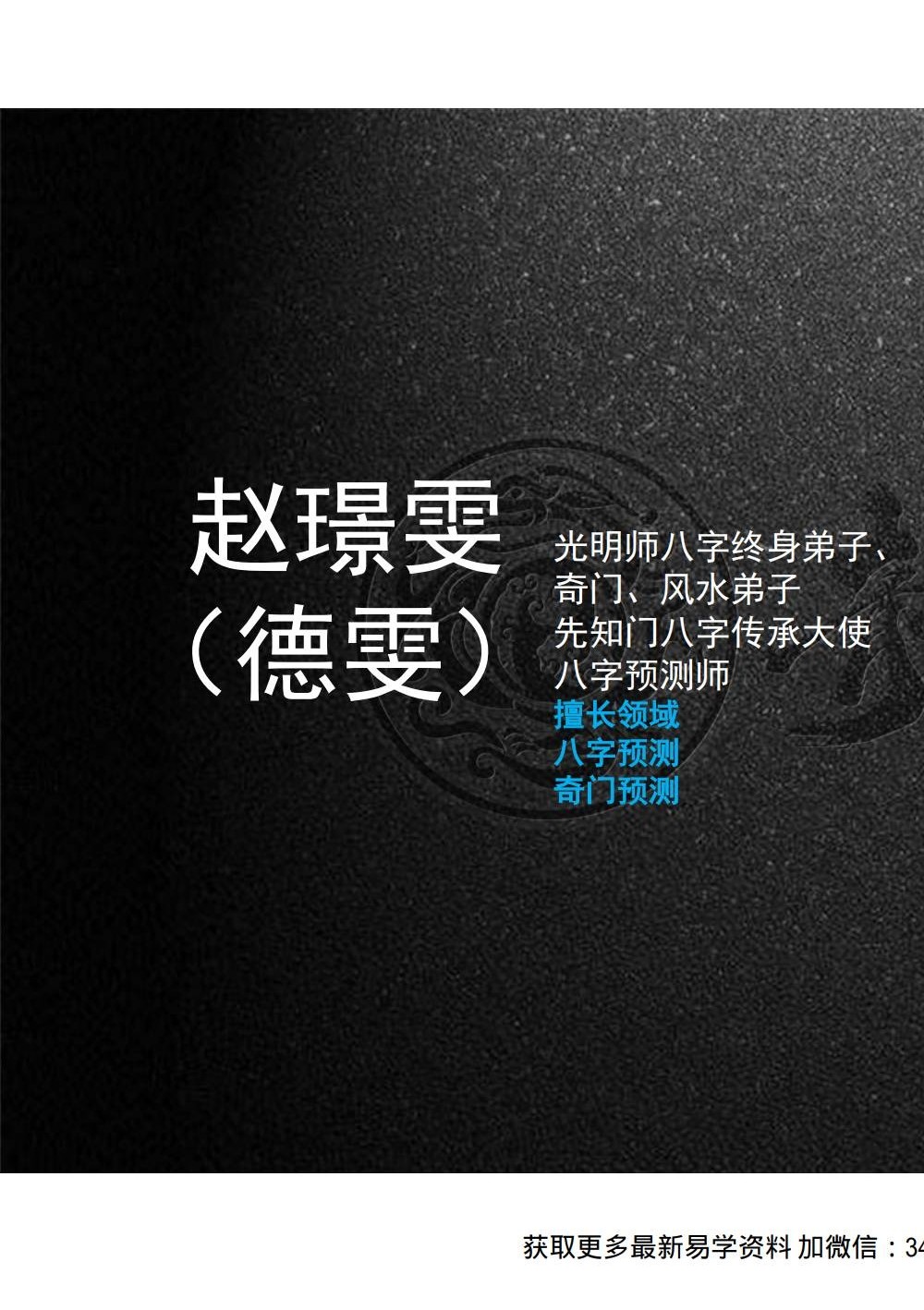夏光明 赵璟雯（德雯）《八字论六亲》讲义PDF版111页