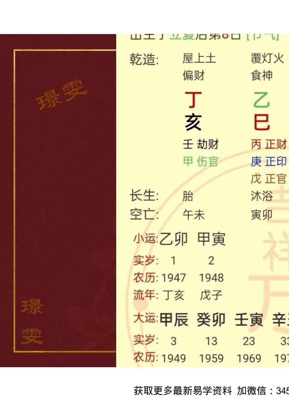 夏光明 赵璟雯（德雯）《藏干奥秘交付课》讲义PDF版52页