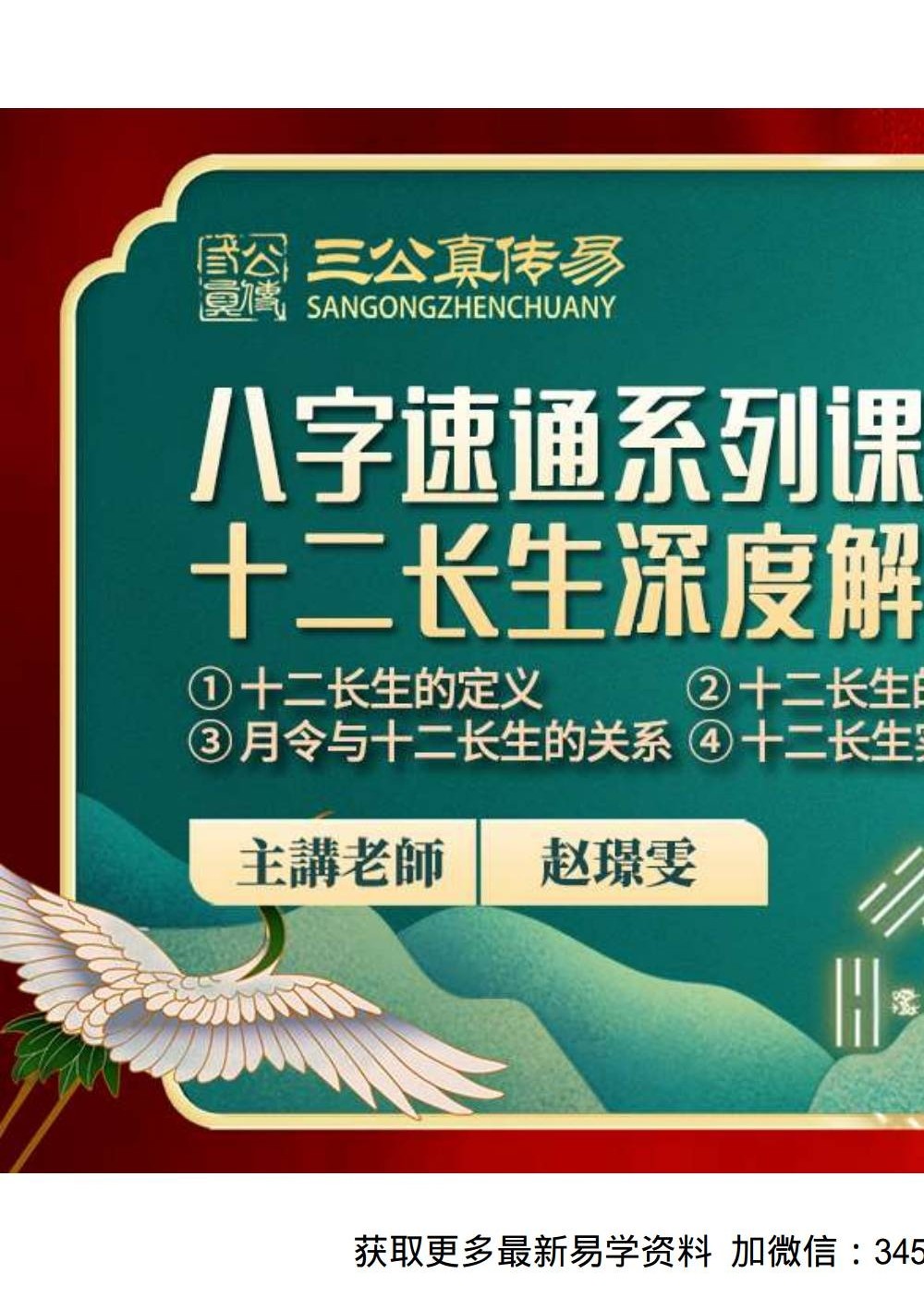 夏光明 赵璟雯（德雯）《十二长生深度解析》讲义PDF版53页