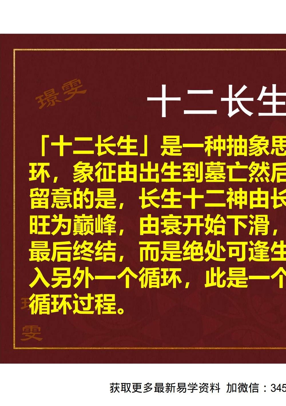 夏光明 赵璟雯（德雯）《十二长生深度解析》讲义PDF版53页