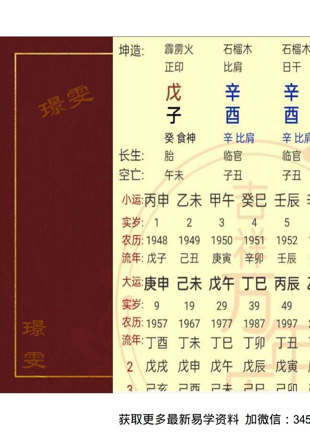 夏光明 赵璟雯（德雯）《十二长生深度解析》讲义PDF版53页