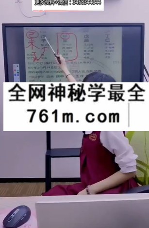 夏光明 赵璟雯(德雯)《思道系列课程之八字财富篇——官印禄看财富的法门》视频2集