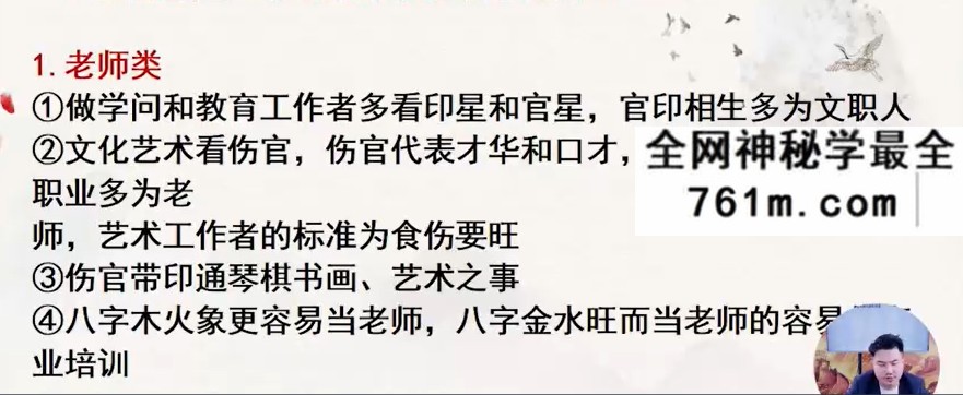 夏光明 光明师亲授《龙虎山夏氏先知门直传八字君臣命理职业天机门》1集