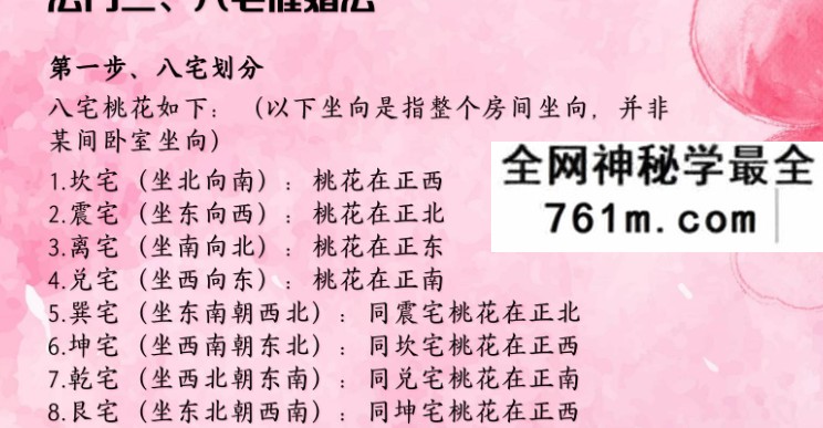 夏光明 光明师亲授《龙虎山绝技·催婚及化解秘籍》23页