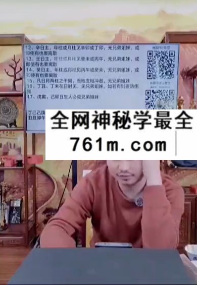 夏光明 光明师亲授《深度破解八字六亲的优劣吉凶、寿命、格局、与日主的情感关系,五大天机》首次揭晓夏氏独门秘籍2集视频