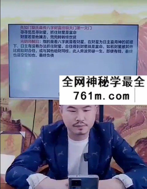 夏光明 光明师亲授《八字财富十八扇门，打开一扇定成富人》9集