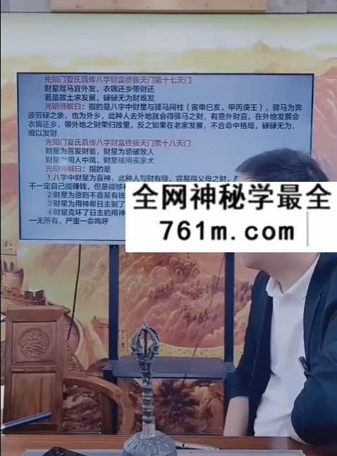 夏光明 光明师亲授《八字财富十八扇门，打开一扇定成富人》9集