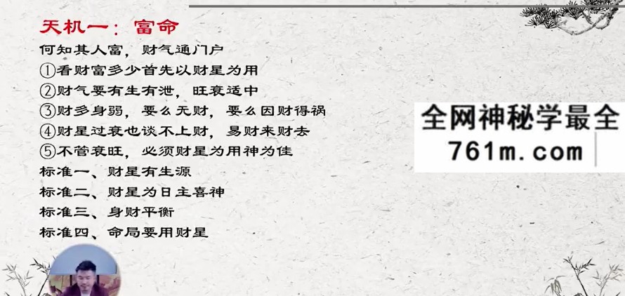 夏光明 光明师亲授《深解系列富命、穷命、官命、贱命、凶命、长寿命、天命、媢妓命、负债命，九种命格一次性掌握》1集视频