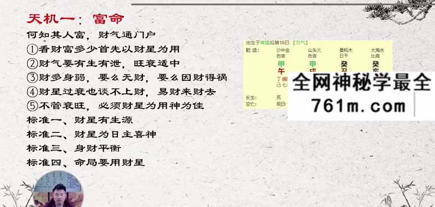 夏光明 光明师亲授《深解系列富命、穷命、官命、贱命、凶命、长寿命、天命、媢妓命、负债命，九种命格一次性掌握》1集视频