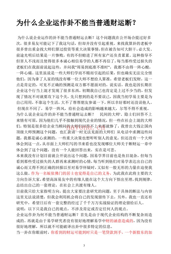 南山真人六爻实战集182页PDF 六爻教程