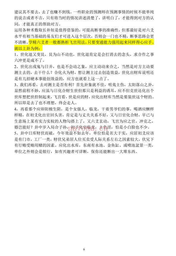 南山真人六爻实战集182页PDF 六爻教程