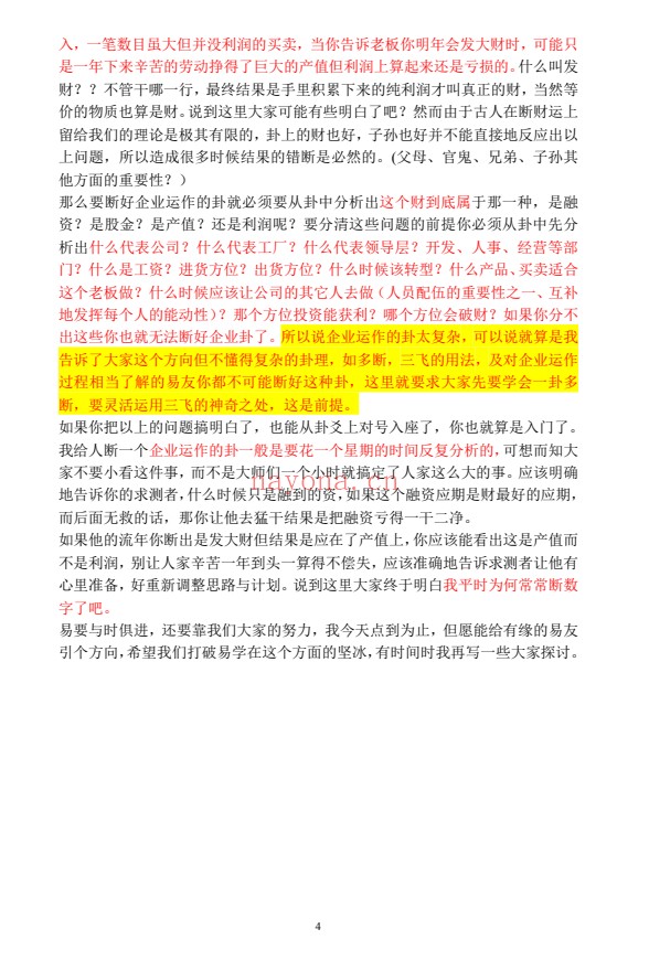 南山真人六爻实战集182页PDF 六爻教程